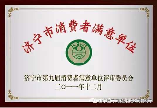 山東佳天下肥業(yè)榮獲濟(jì)寧市農(nóng)業(yè)產(chǎn)業(yè)化重點(diǎn)龍頭企業(yè)