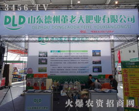 山東德州董老大肥業(yè)在沈陽(yáng)肥料會(huì)上產(chǎn)品展示